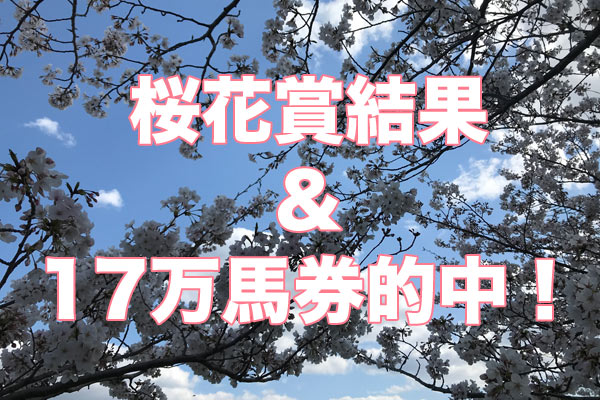 桜花賞2020