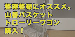 山善 バスケットトローリー ワゴン キッチン グレージュ 楽天市場