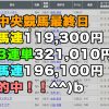 JRA2024 的中馬券 10万馬券 ファイナルステークス 2024年最終レース