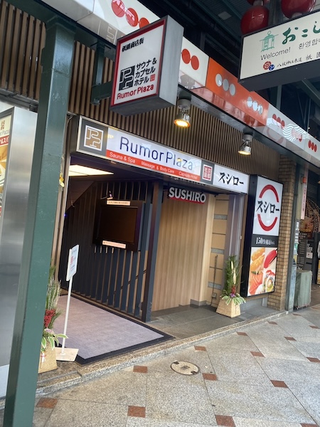 京都 サウナ ルーマプラザ 祇園 rumorplaza